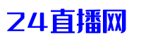 天天看球直播_天天看球免费观看高清版_天天看球直播NBA免费观看高清无插件-24直播网